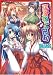 巫女ねこ日和 (二次元ドリーム文庫96)