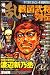 戦国武将列伝 2007年 12月号 [雑誌]