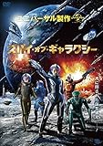 スパイ・オブ・ギャラクシー [DVD]