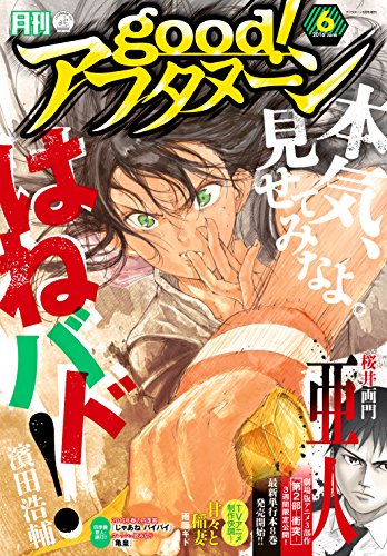 good！アフタヌーン 2016年6号
