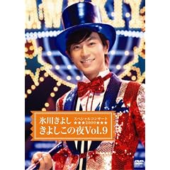 �X�삫�悵�X�y�V�����R���T�[�g2009 ���悵���̖�Vol.9 [DVD]