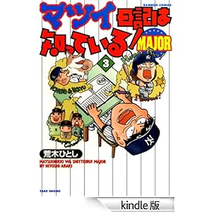 �}�c�C���L�͒m���Ă���I�l�`�i�n�q�@�i�R�j �o���u�[�R�~�b�N�X 4�R�}�Z���N�V����