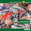 MIXA IMAGE LIBRARY Vol.360 鮮魚百選2
