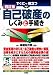 すぐに役立つ自己破産のしくみと手続き