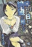 書評 晴れた日に絶望が見える―あびゅうきょ作品集 by 神代寺