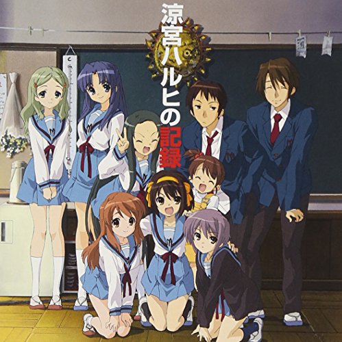 涼宮ハルヒの記録 TVサントラ