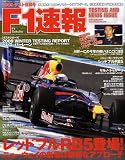 F1 (エフワン) 速報 2009年 3/5号 [雑誌]