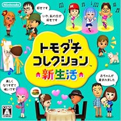 トモダチコレクション 新生活