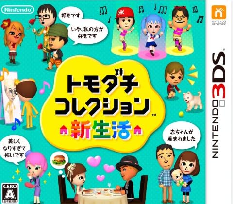 トモダチコレクション 新生活