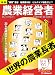 農業経営者 2009年3月号(157号)