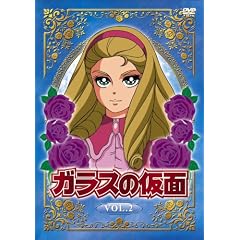 ガラスの仮面 Vol.2 [DVD]