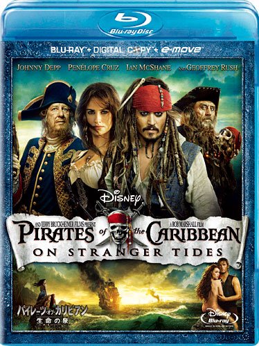 パイレーツ・オブ・カリビアン／生命の泉 ブルーレイ（3枚組／デジタルコピー & e-move付き） [Blu-ray]