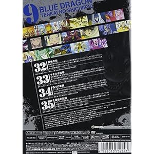 BLUE DRAGON-天界の七竜- 9 [DVD]