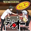 ����h�ƈɐ��他�̢�x����g�[�RADIO ����W��I�[����W�ICD Vol.1