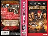 パイレーツ・オブ・カリビアン
