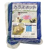 泰東 カラス対策・カラスよけゴミネット[ブルー・おもり(170g/m)入り](3×3m)