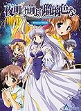 製品画像: Amazon: 夜明け前より瑠璃色な Windows7対応版[アダルト]: オーガスト