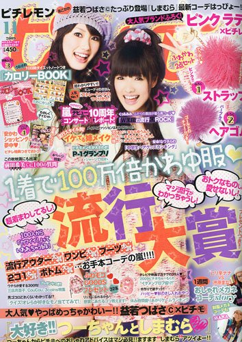 ピチレモン 2009年 11月号 [雑誌]