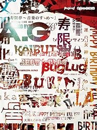 BugLug LIVE DVD 「GO TO SICKS」 (初回限定豪華盤)