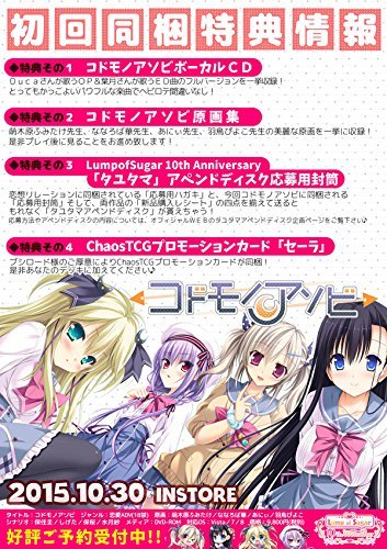 コドモノアソビ 初回限定版(初回限定特典: ボーカルCD、原画集、『タユタマ』アペンドディスク応募用封筒、ChaosTCG PRカード)【予約特典: 1.ななろば華描き下ろし色紙『魔女っ子みちるちゃん』 2.コドモノアソビBOOK 付き】の表紙