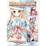 マジキュー4コマ 祝福のカンパネラ (1) (マジキューコミックス)