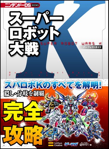 Cover image : スーパーロボット大戦K パーフェクトガイド (ニンテンドーDS BOOKS)