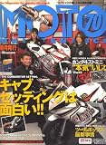 MOTO MAINTENANCE (モトメンテナンス) 2007年 04月号 [雑誌]