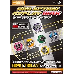 プロアクションリプレイ MAX(PSP-1000/2000/3000用)