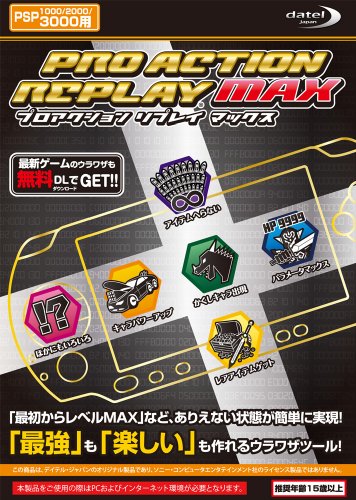 プロアクションリプレイ MAX(PSP-1000/2000/3000用)