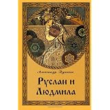 Ruslan and Ludmilapar Alexander Pushkin