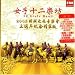 Music : Journey to Silk Road Concert 2005