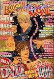 Boy's LOVE (ボーイズラブ) 2007年 04月号 [雑誌]の画像