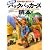 最新版 バックパッカーズ読本