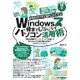 お金をかけずにあれこれできる！Ｗｉｎｄｏｗｓ７を骨までしゃぶりつくすパソコン活用術<br>唯野 司著　 <br>1659円<br>ISBN:9784774147666　