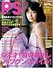 PS (ピーエス) 2009年 07月号 [雑誌]