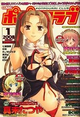 COMIC (コミック) ポプリクラブ 2008年 01月号 [雑誌]