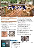 オイルステイン系塗料の強力剥離剤　ステントル　カタログ