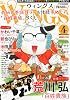 Wings (ウィングス) 2011年 04月号 [雑誌]