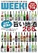 新潟WEEK! 3/4号(2011年)