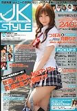 Exciting JK STYLE 2009年 11月号 [雑誌]