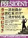 PRESIDENT (プレジデント) 2008年 3/31号 [雑誌]