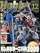 Hobby JAPAN (�z�r�[�W���p��) 2009�N 12���� [�G��]