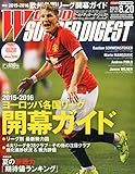 ワールドサッカーダイジェスト 2015年 8/20 号 [雑誌]