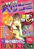 デラックス Betsucomi (ベツコミ) 2008年 12月号 [雑誌]