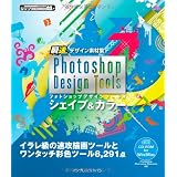瞬速デザイン素材集 Photoshop Design Tools　シェイプ＆カラー (ijデジタルBOOK)