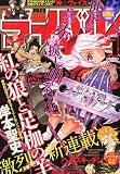 月刊 少年ライバル 2012年 01月号 [雑誌]