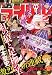 月刊 少年ライバル 2012年 01月号 [雑誌]