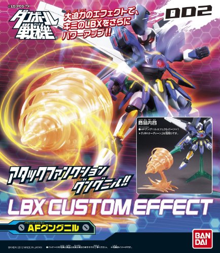 ダンボール戦機 LBXカスタムエフェクト 2