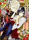 異世界にカフェは必要ですか?  恋が生まれる秘蔵のレシピ (角川ビーンズ文庫)