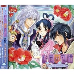 「彩雲国物語」ドラマCD 第三巻 みんな朝を目指してる